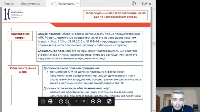 АПП (ОФО). Тема № 7. Отдельные категории производств в арбитражном процессе