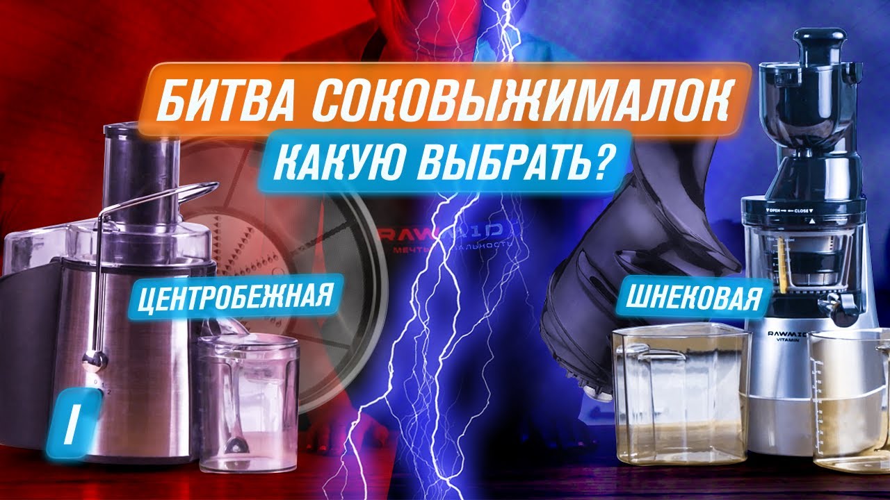 Сравнение Шнековой и Центробежной Соковыжималки Всё о ШС #1 смотреть онлайн