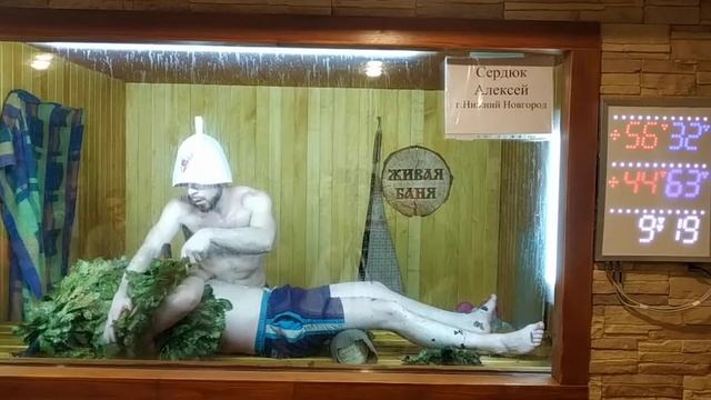 Сердюк Алексей г. Нижний Новгород. Курс Техники Пармастера. Зачёт//Академия Банного Дела смотреть онлайн