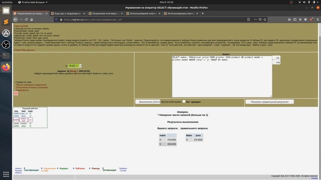 Решение 18 задачи (обучающий этап) сайта sql-ex.ru смотреть онлайн