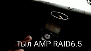 Загадочная компонентка AMP RAID6.5