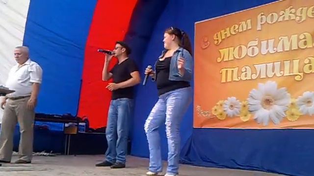 Александр Казаков и Наталья Козырчикова Хорошая песня День города Талицы 10 августа 2013 года) смотреть онлайн
