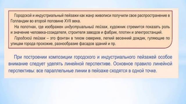 ХТ 5 класс Индустриальный пейзаж. Городской пейзаж. Линейная перспектива смотреть онлайн