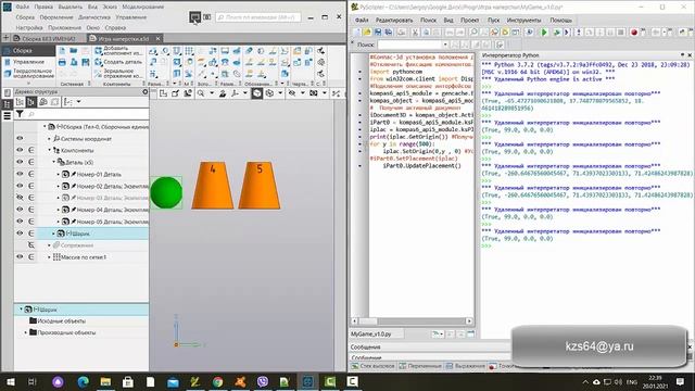 КОМПАС-3D. Python. Игра наперстки. Часть 2. Исходный код. смотреть онлайн