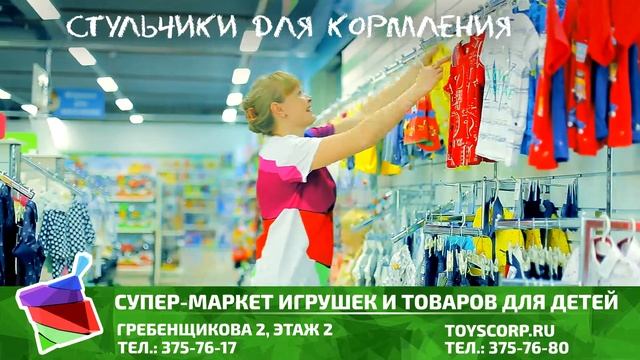 Корпорация игрушек - магазин игрушек в Новосибирске. Товары для детей. Видеосъемка рекламы смотреть онлайн