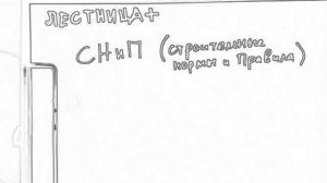 Нормы СНиП для лестниц в жилых домах.(часть1)