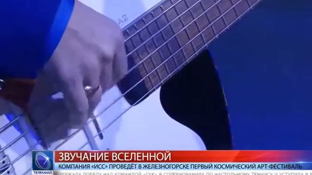 2017.03.27 Компания «ИСС» проведёт в Железногорске первый Космический арт-фестиваль смотреть онлайн