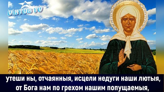 МОЛИТВА МАТРОНЕ МОСКОВСКОЙ смотреть онлайн