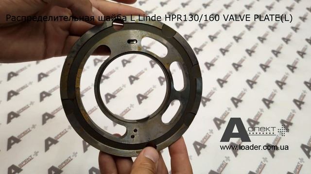 Valve plate L Linde 2563240206 Handok смотреть онлайн