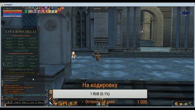Играем в Lineage 2 OverWorld.pro смотреть онлайн