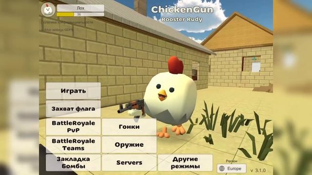 ВЫШЛА ОБНОВА НА IOS В ЧИКЕН ГАН! ПАСХАЛКА НА РОБОТА! смотреть онлайн