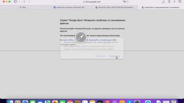 Активация Microsoft 365 на Mac Os