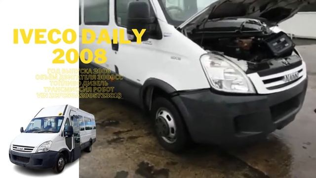 В полном разборе IVECO DAILY 2008