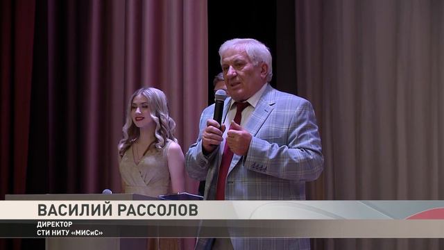 В СТИ НИТУ «МИСиС» состоялось торжественное вручение дипломов выпускникам смотреть онлайн
