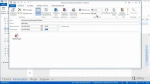 Создание встречи в Outlook 2013