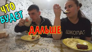 ПЛАНЫ НА БУДУЩЕЕ / КУШАЕМ И ОБСУЖДАЕМ