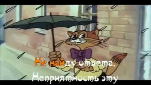 Неприятность эту мы переживём