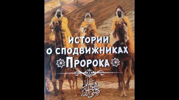 31. Джаафар ибн Абу Талиб