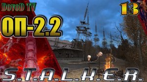 ОП-2.2. СТАЛКЕР. #13. Все дела на Радаре.  Тайники Кости и коллекционера.