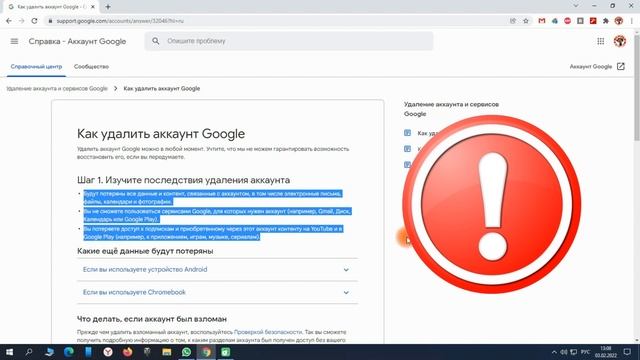 Как удалить аккаунт Гугл смотреть онлайн