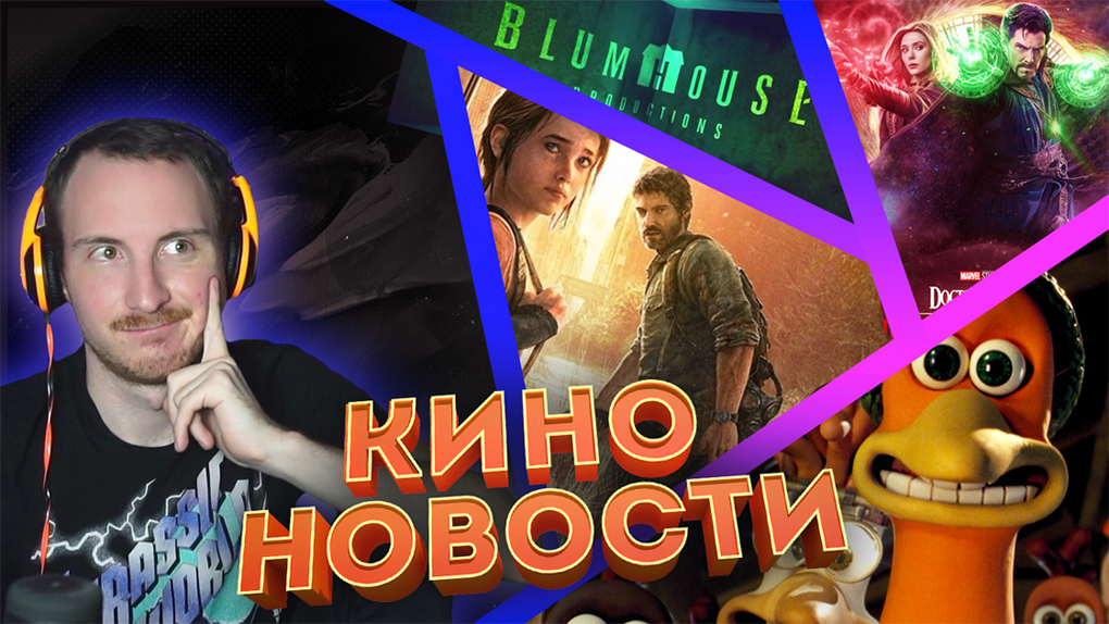 Новости кино и гик индустрии #2 | Новые фильмы ужасов, премьеры Netflix, теории Доктора Стрэнджа смотреть онлайн