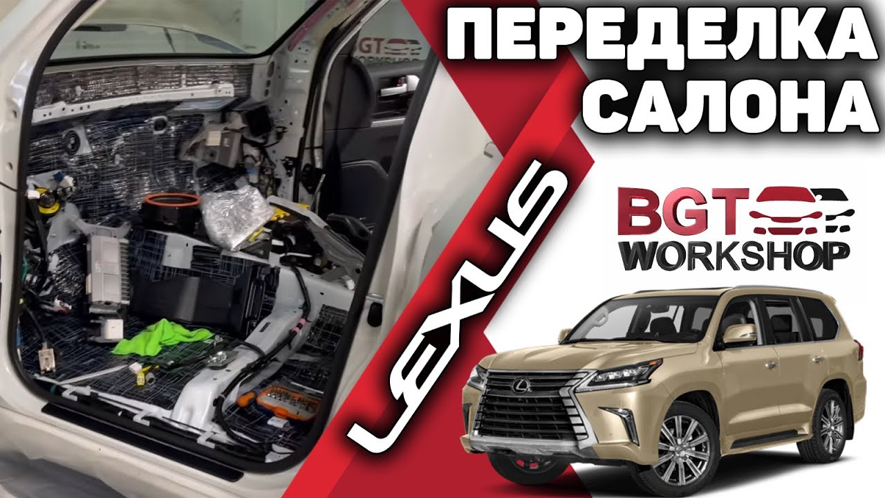 Lexus LX570 - глобальная переделке салона - моменты по ходу работ смотреть онлайн