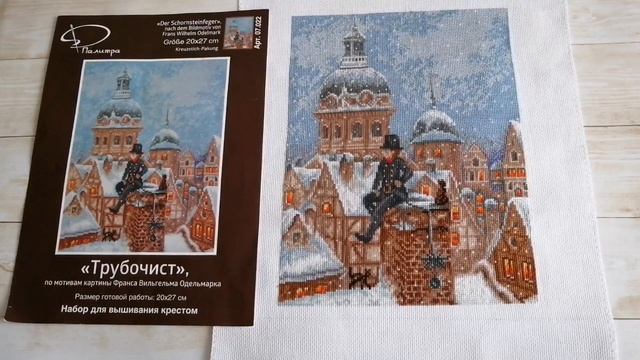 Палитра "Трубочист" готовая работа ?❤️ #вышивка #палитравышивка #вышивкакрестиком смотреть онлайн