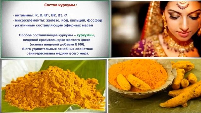 Куркума | Turmeric