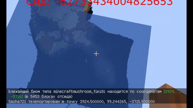 Майнкрафт 1.18.1 сид на самый маленький грибной биом. смотреть онлайн