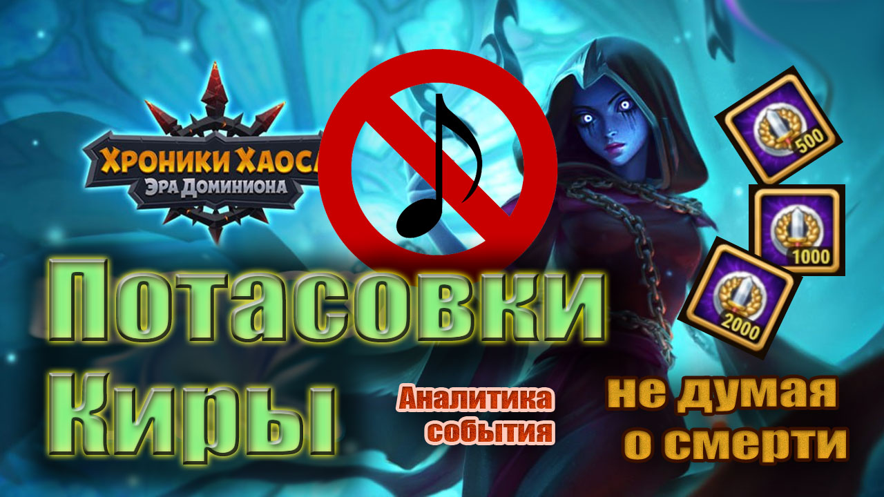 Потасовки Киры в Хрониках Хаоса. Не думая о смерти. смотреть онлайн