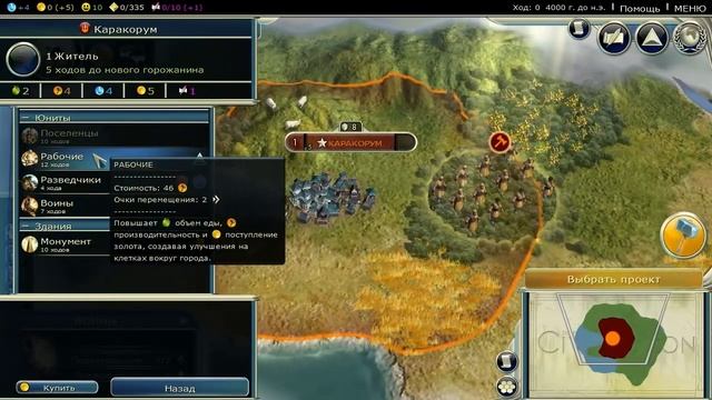 #1 Давайте играть в Civilization V - Начало развития смотреть онлайн