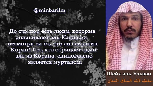 (Озвучка) Шейх 'Сулейман аль-‘Ульван о тех, кто называет ахлю ас-сунну хариджитами смотреть онлайн
