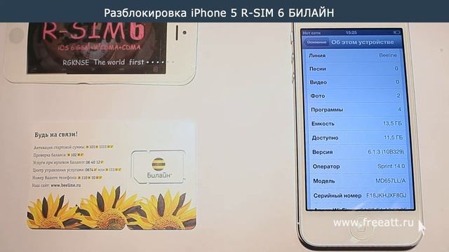 Разблокировка iPhone 5 - Gevey r-sim 6 - билайн смотреть онлайн