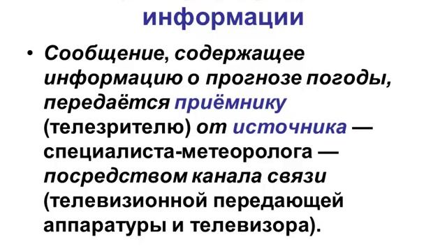 Понятие об информации - 6 класс смотреть онлайн