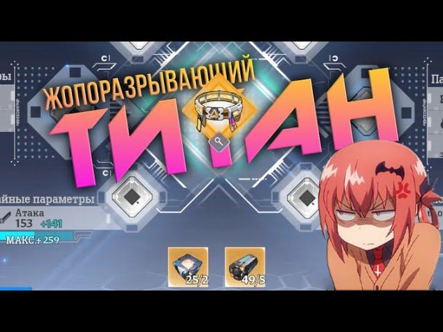 Tower of Fantasy - ПОЧЕМУ Я НЕНАВИЖУ ТИТАНОВУЮ ЭКИПИРОВКУ? Самый ужасный способ монетизации. смотреть онлайн