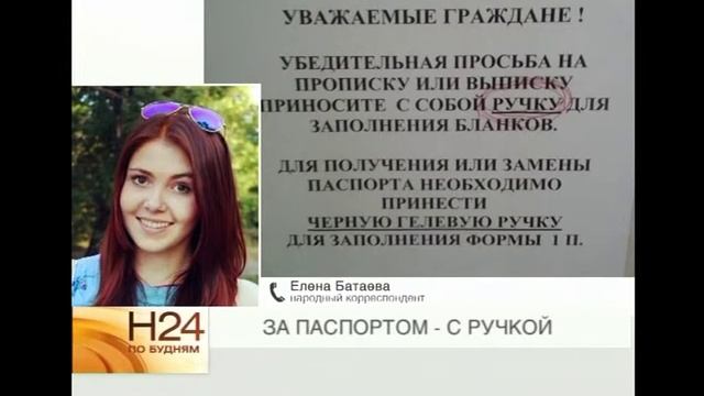 Народный корреспондент: за паспортом – с ручкой смотреть онлайн