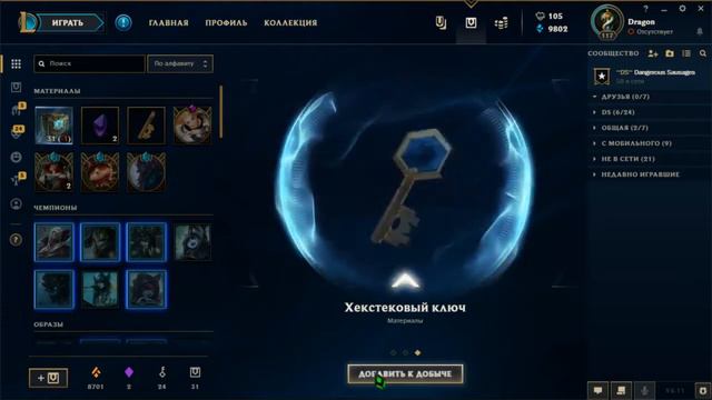 League Of Legends - Разгребание сундуков #3 смотреть онлайн