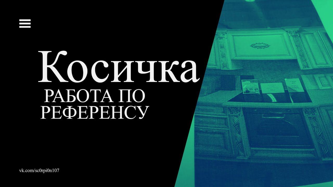 Пилястры с косичкой