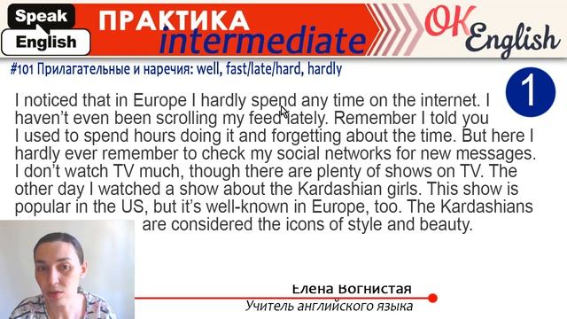 Практика 101 Fast / Late / Hard и другие спорные слова: наречия и прилагательные в английском смотреть онлайн