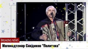 Магомедтамир Синдиков Политика