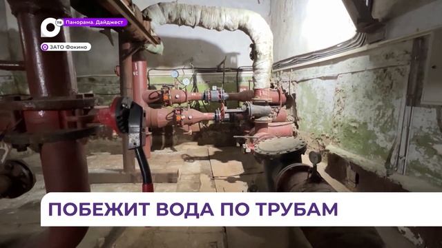 Новое оборудование появится в городе Фокино на всех тепловых пунктах смотреть онлайн