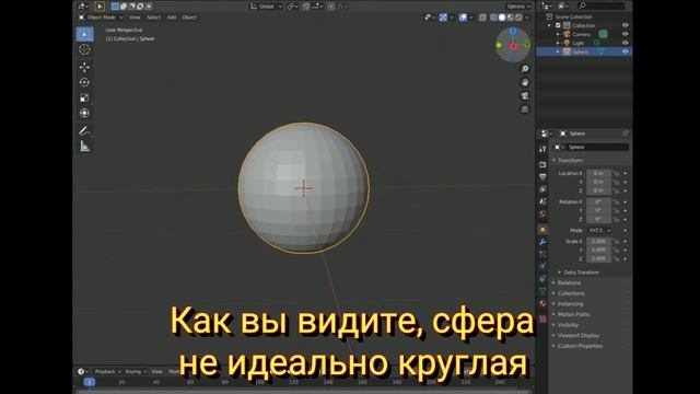 Как сделать круглую сферу в блендер смотреть онлайн