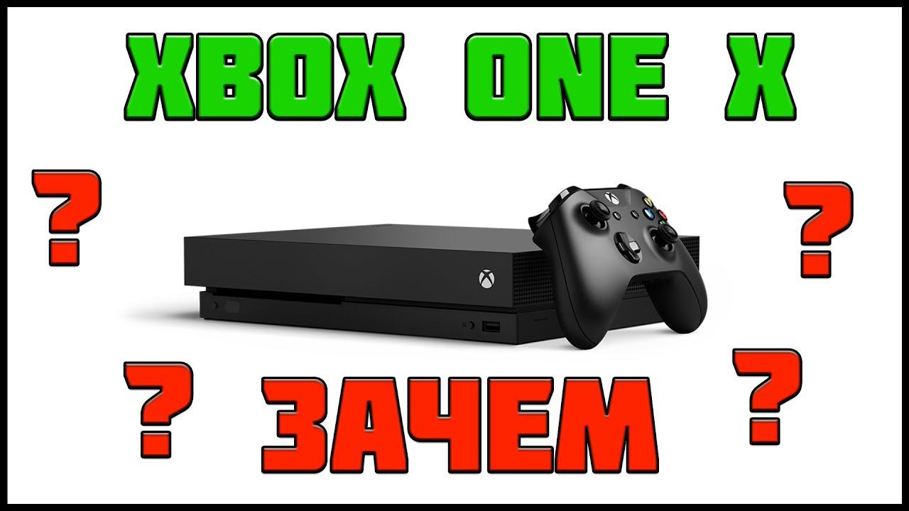 XBOX ONE X - ВЫСЕР ИЛИ НОРМАЛЬНАЯ КОНСОЛЬ ???