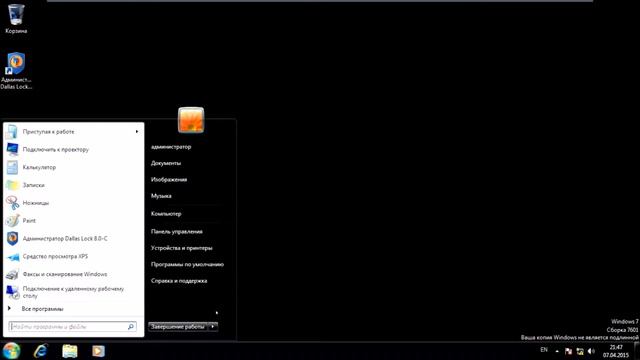 Dallas Lock 8.0 C. Дискреционный доступ.
