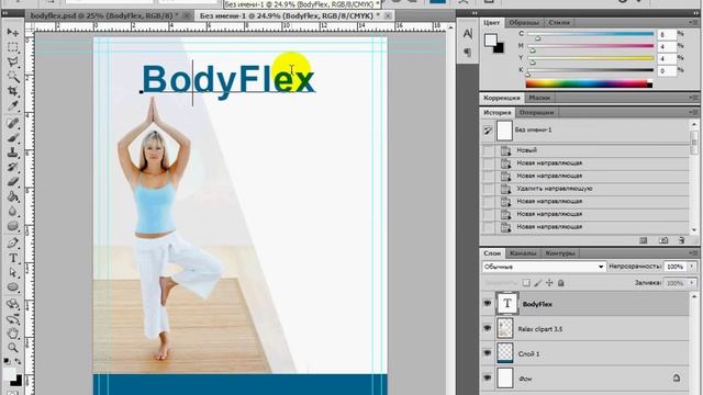 Фотошоп. Рекламный дизайн - листовка (Photoshop) смотреть онлайн