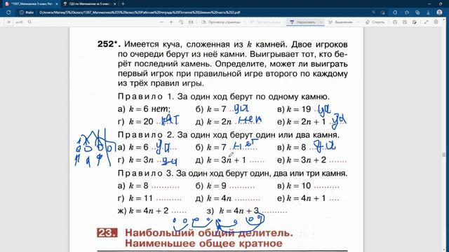 Математика 5 класс №75 (Рабочая тетрадь, 2 часть) смотреть онлайн
