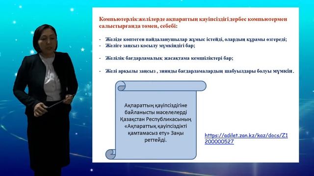Ақпараттық қауіпсіздік. Ақпаратты қорғау әдістері. Жиренова А.Б. смотреть онлайн