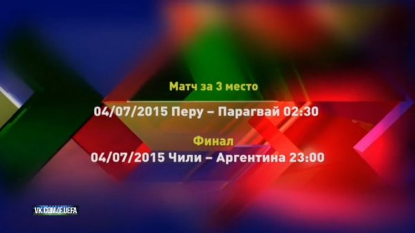 Кубок Америки обзор 1/2 финала Copa America 2015 f-uefa.ru