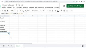 Как посчитать количество ячеек в гугл таблицах