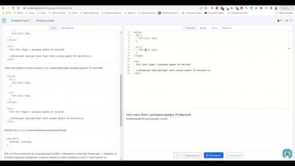 Прохождение курса CSS #1 - ru.code.basics.com